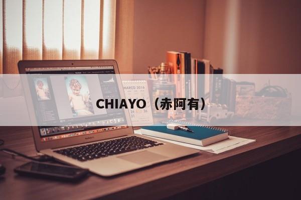 CHIAYO（赤阿有）