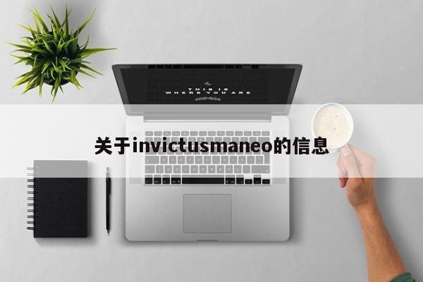 关于invictusmaneo的信息